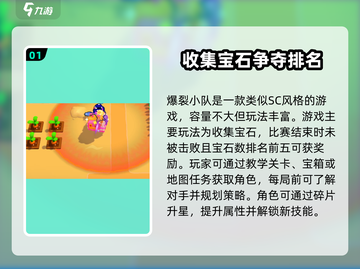 爆裂小队🔥新手必看！玩法攻略全揭秘💥截图2
