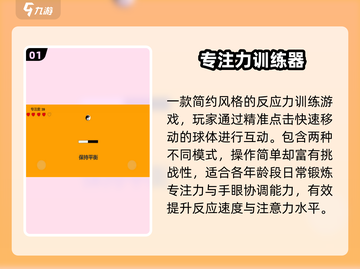 🔥6-12岁专注力游戏TOP5🎮截图2