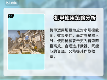 机甲战神🔥重装前哨机甲推荐及玩法揭秘！截图5