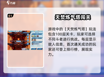 《斗破苍穹巅峰对决100层通关秘籍🔥》截图2