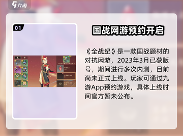 🔥全战纪公测时间曝光！🎮⏳截图2