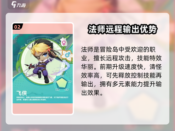 冒险岛🔥热门职业推荐！选对角色赢在起跑线💥🎮截图3