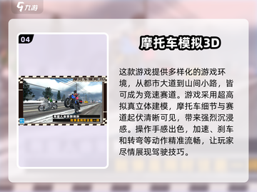 🔥2024必玩机车游戏🔥人气榜单 Motorcycle_Game截图5