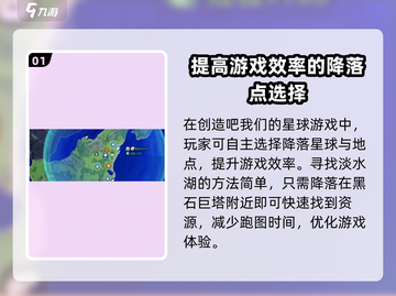 创造吧我们的星球🔥淡水湖隐藏位置大曝光！ Gameplay必备💡截图2