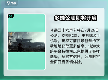 燕云十六声🔥端游登陆平台大曝光！你绝对想不到👇截图2