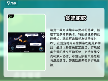 🔥2024必玩！免费有趣的贪吃蛇手游大盘点🎉截图5