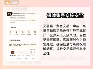 天龙八部怀旧服：账号交易陷阱大曝光！⚠别踩坑截图4
