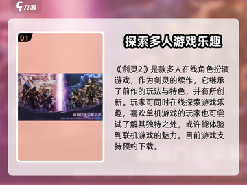 剑灵2💥竟是单机游戏？类型揭秘🔥截图2