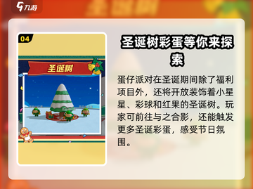 蛋仔派对🎄圣诞节皮肤免费拿！2023活动攻略大揭秘🔥截图5