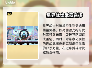 星界战士虚空打法🌟通关秘籍大公开！🎉截图3