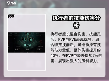 权力之望执行者🔥超强解析，游戏党必看！截图3