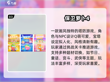 🔥红色怪物来袭！塔防神作上线截图4