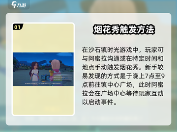 沙石镇时光🔥烟花秀任务通关攻略✨截图2