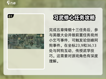 墨剑江湖🔥论剑峰隐藏任务全攻略🎉截图2