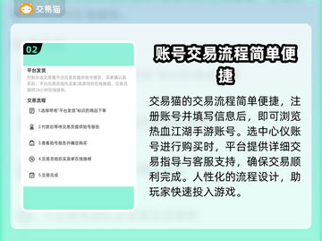 热血江湖手游账号交易平台🔥哪个最靠谱？截图3