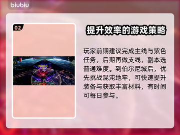 命运方舟🔥新手副本难度选择指南！💡截图3