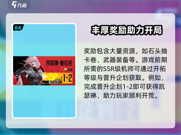 钢岚💥晋升企划升级秘籍🔥玩家必看！截图5