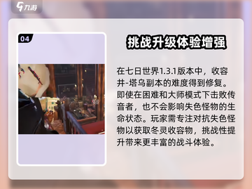 七日世界塔乌🔥玩法大揭秘！新手必看⚡截图5