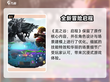 龙之谷启程🔥公测上线时间大曝光！💡截图2