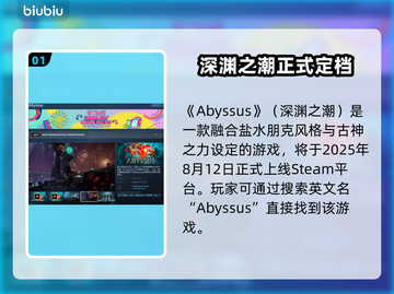 深渊之潮Steam英文名曝光！🎮🔥截图2
