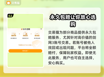 剑网3缘起：🔥安全买号平台大揭秘！截图3