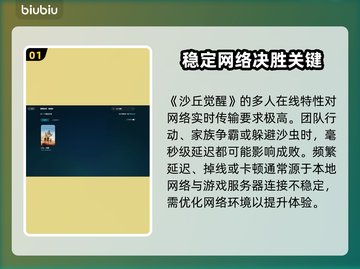《沙丘觉醒》延迟掉线掉帧？🔥一招解决流畅玩💎截图2