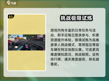 黎明飞驰🔥新手必看！开局玩法大揭秘🎉截图4