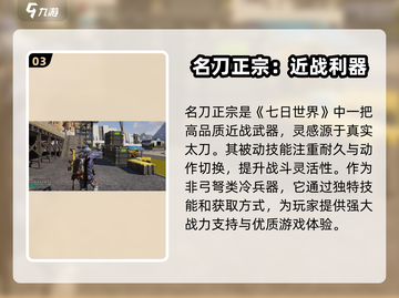 七日世界手游名刀获取🔥超详细攻略🎉截图4