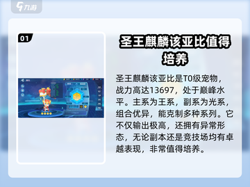 奥拉星2手游🔥必看！最强宠物推荐🌟带你制霸全服！截图2