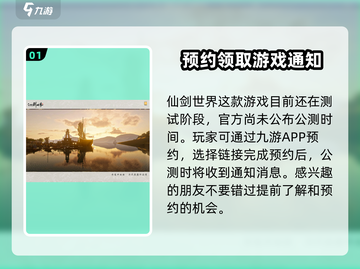 🔥仙剑世界开服时间曝光！💥游戏迷必看！截图2