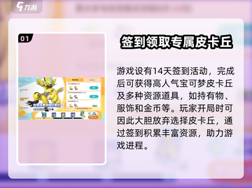 宝可梦大集结🔥超值签到活动全介绍！🎁截图2