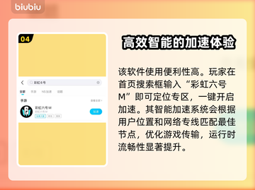 彩虹六号M卡顿闪退？延迟高？用这个加速器🔥🎉截图5
