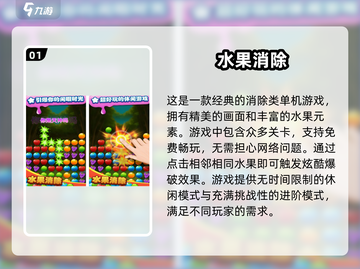 经典消除游戏排行榜2024🔥哪里下载复古小游戏💎截图2