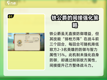世界启元🔥铁公爵技能全面解析，战力飙升就靠它！截图2