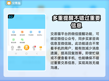 手游账号交易就用交易猫！🔥安全可靠超好用🎉截图3