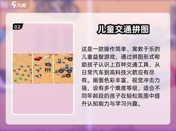 免费宝宝拼图游戏大推荐！🚀有趣交通工具手游下载2025🔥截图3