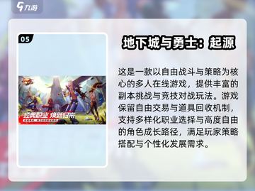🔥2025必玩2D网游大赏🎮经典推荐速览截图6