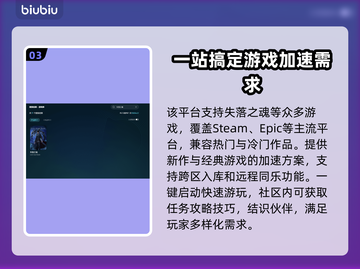 失落之魂延迟高？这款加速工具🔥让你畅爽游戏！🎮截图4