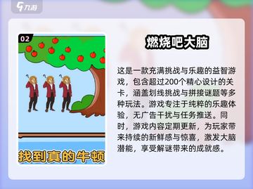 🔥2024超人气休闲益智闯关游戏推荐🎮截图3