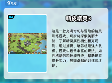 2024热门🔥宝可梦网游排行榜✨截图5