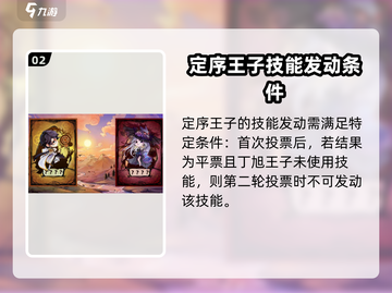 狼人杀定序王子玩法🔥超全攻略来了！⚡截图3