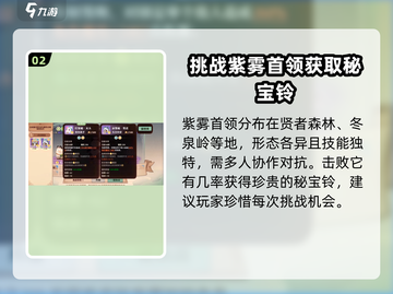 森之国度🔥秘宝铃位置大曝光！快速获取指南在这里✨截图3