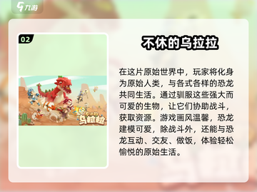 🔥2025超人气恐龙回合制手游推荐🦖截图3