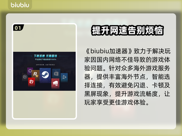 育碧游戏加速器推荐🎉好用链接分享🎮截图2