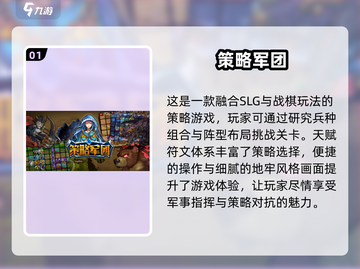 2024必玩🔥策略手游合集，热门游戏等你下载！💥截图2