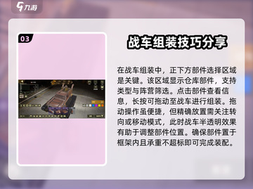 创世战车🔥基础造车攻略，新手必看！🚗💥截图4