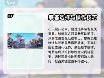 天启行动🔥新手必看！玩转攻略全在这👇截图4