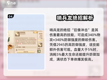 驯龙高手旅程🔥哨兵龙强度解析，超详细攻略来啦！截图5