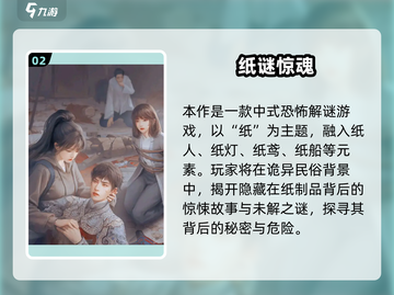 🎮纸嫁衣6上线时间曝光！速看预测详情！截图3