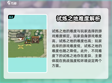 元气骑士前传🔥试炼之地玩法大揭秘！新手必看➡截图3